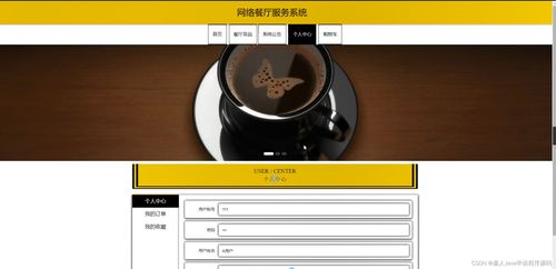 基于SSM框架的网络餐厅服务系统设计与实现